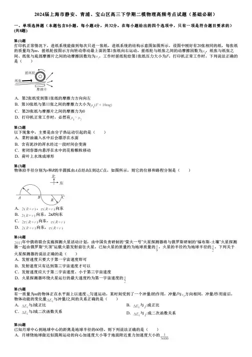 2024届上海市静安、青浦、宝山区高三下学期二模物理高频考点试题(基础必刷)