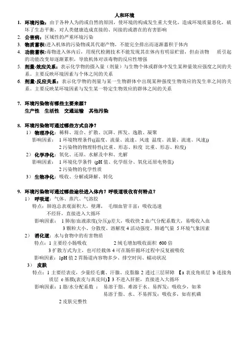 预防医学笔记boss