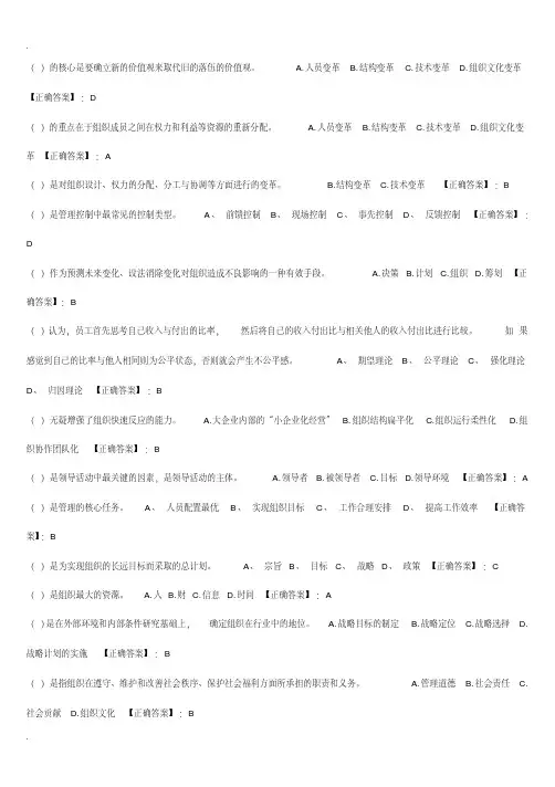 管理学原理-网络助学综合测试-单选题