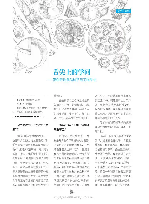 舌尖上的学问——带你走近食品科学与工程专业