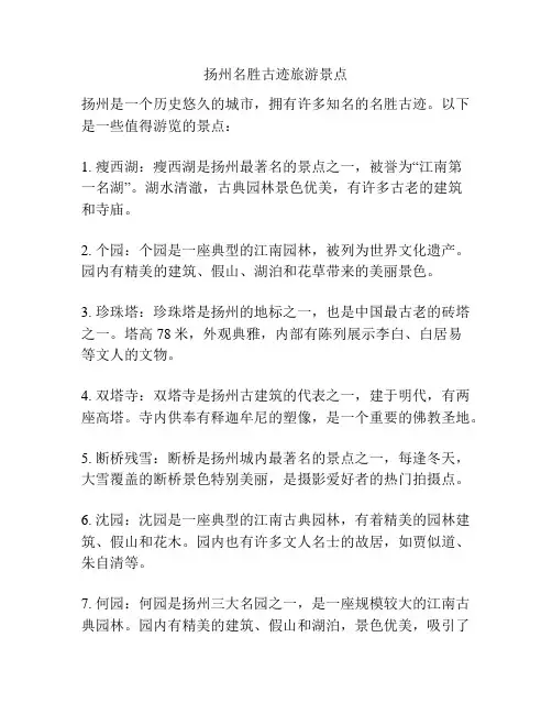 扬州名胜古迹旅游景点