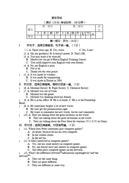 精品仁爱英语九上期末测试含答案.docx