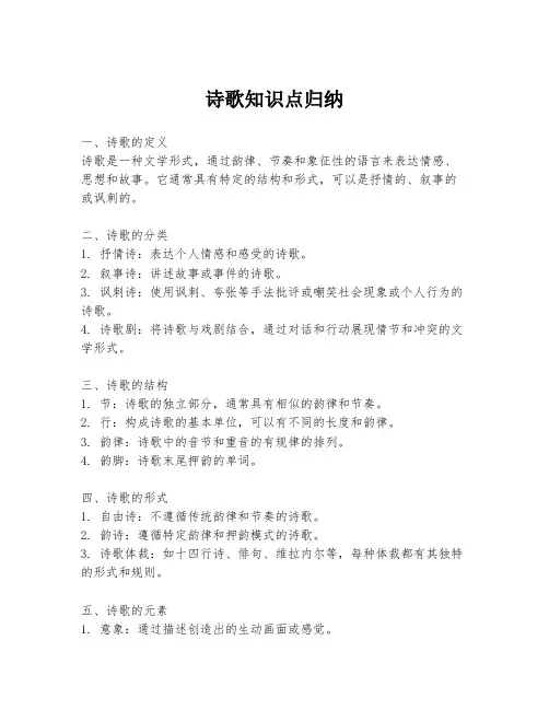 诗歌知识点归纳