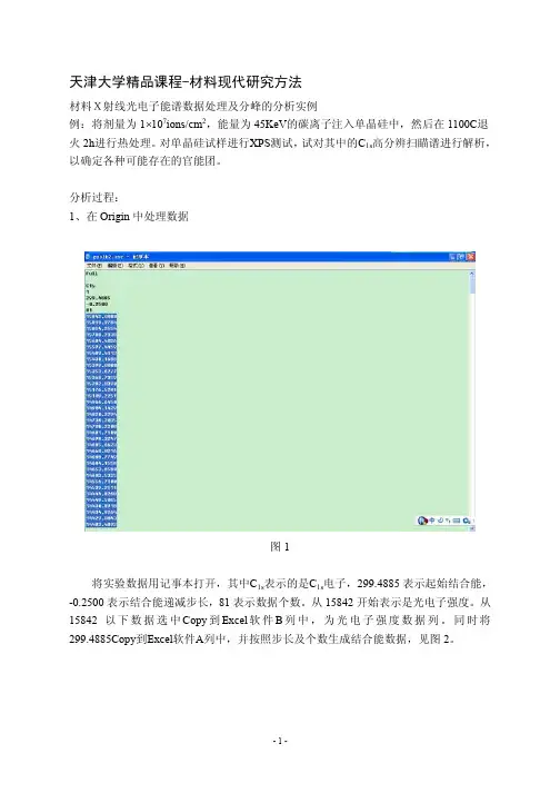 109-教学案例-X射线光电子能谱分析