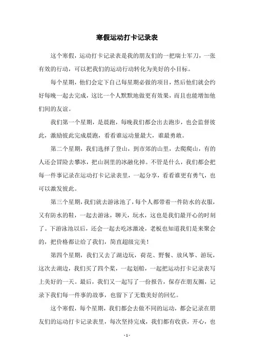 寒假运动打卡记录表