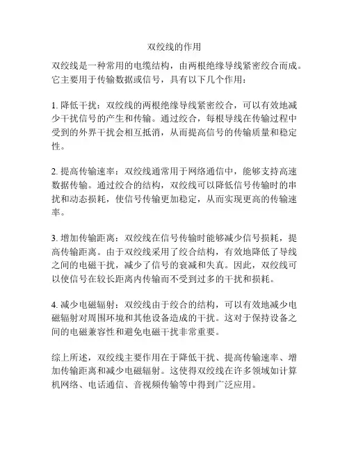 双绞线的作用