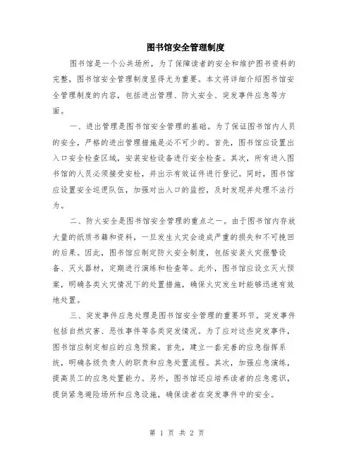 图书馆安全管理制度