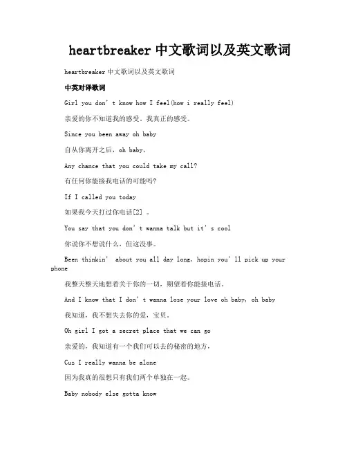 heartbreaker中文歌词以及英文歌词