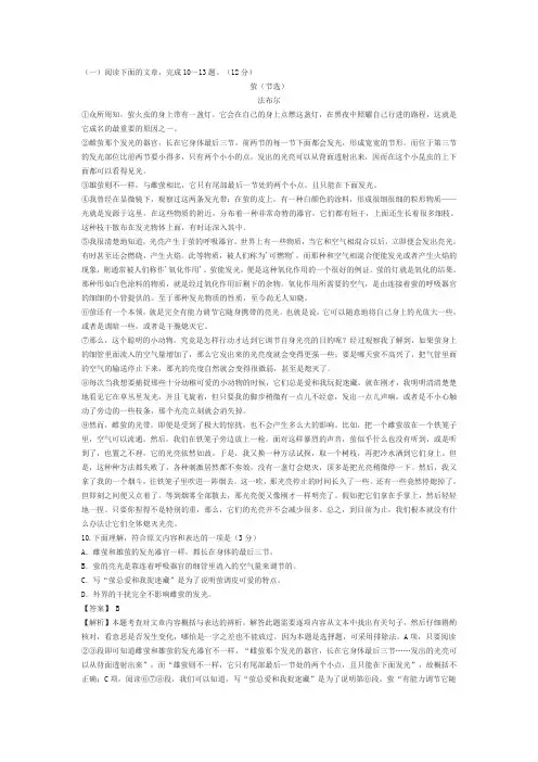 法布尔《萤》阅读练习及答案