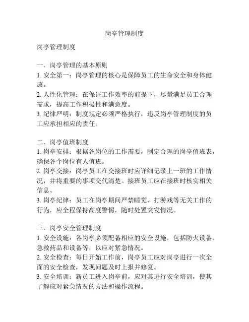 岗亭管理制度