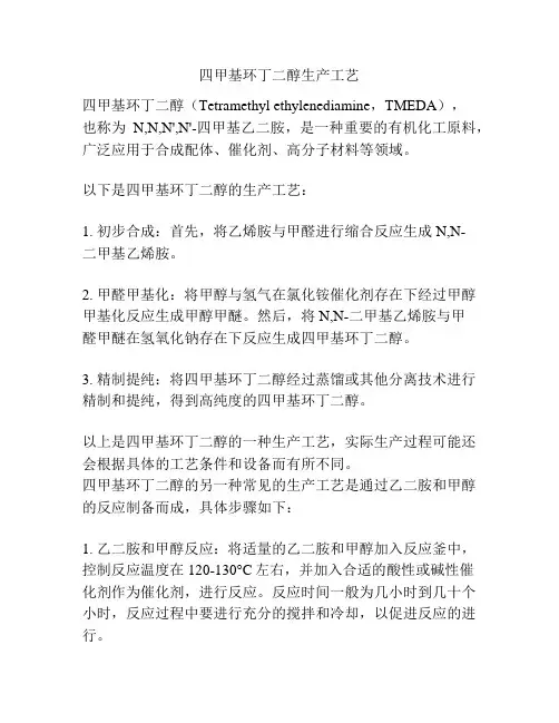 四甲基环丁二醇生产工艺