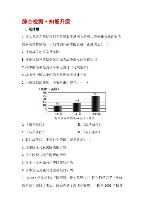 列强的侵略与中国人民的抗争及近代化的起步精练习题