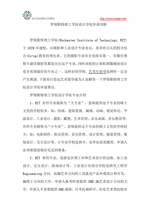 罗彻斯特理工学院设计学院申请攻略