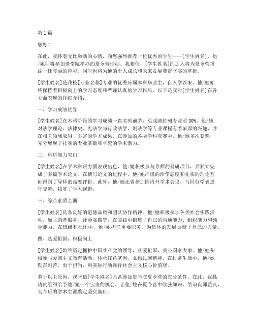 吉大夏令营推荐信(3篇)