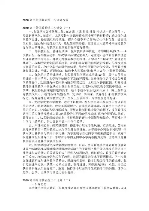 2020高中英语教研组工作计划3篇