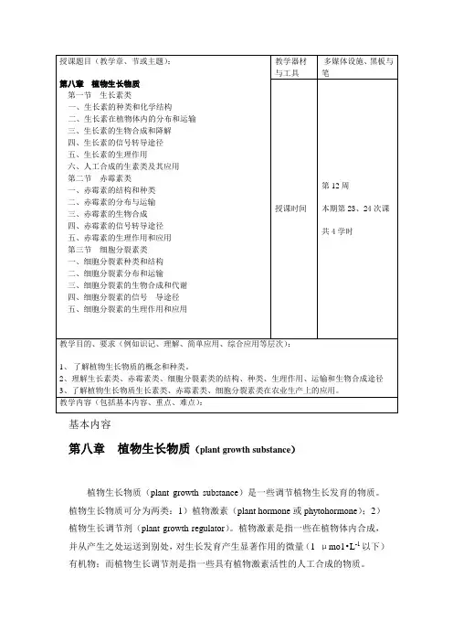 授课题目教学章节或主题