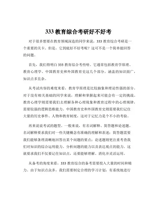 333教育综合考研好不好考