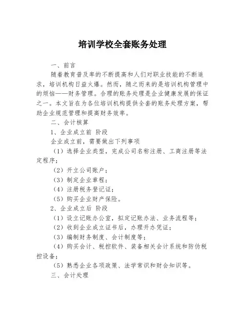 培训学校全套账务处理