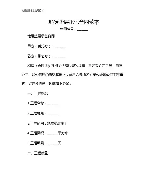 地暖垫层承包合同范本