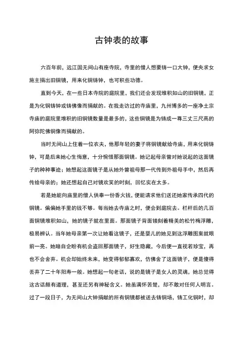 古钟表的故事