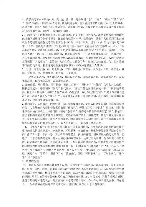 杜甫诗三首导学案答案