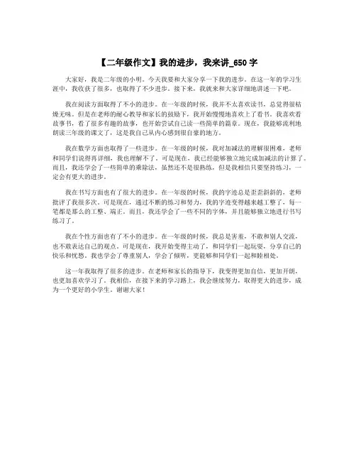 【二年级作文】我的进步,我来讲_650字