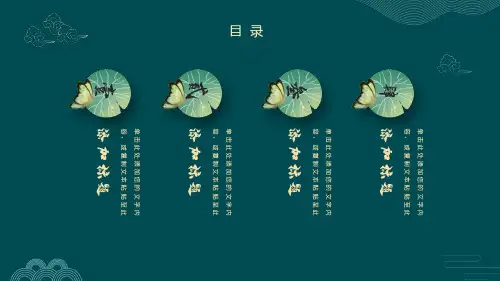 绿色中国传统处暑节气PPT模版