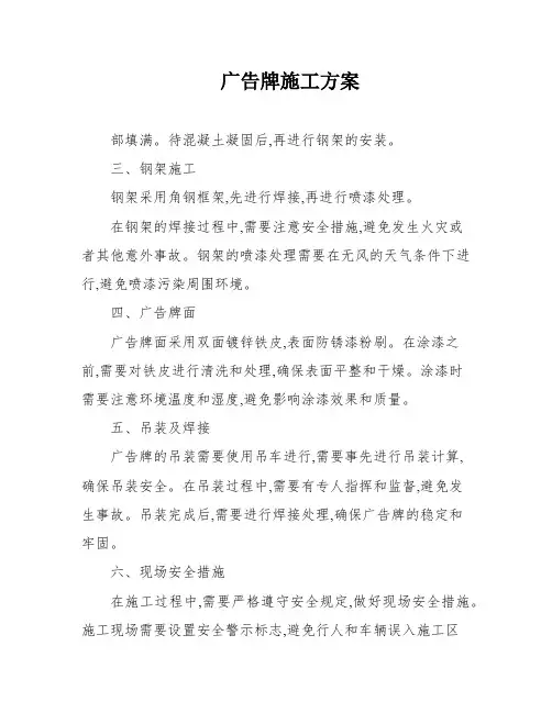 广告牌施工方案