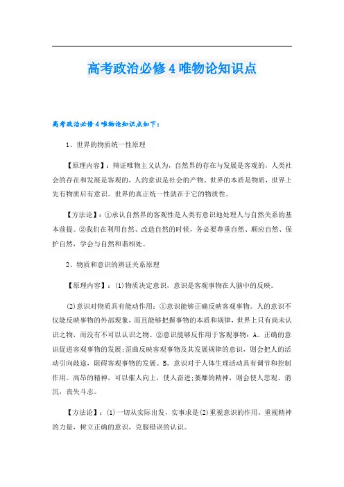 高考政治必修4唯物论知识点