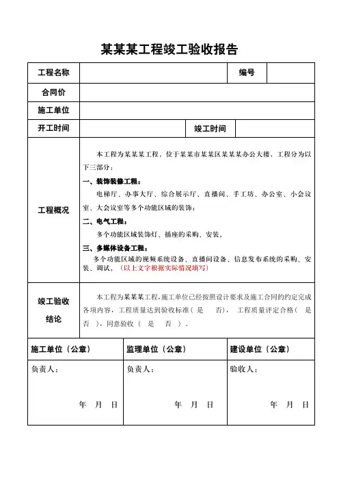 工程竣工验收报告表单