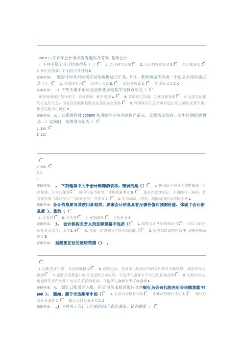 山东省2019年会计继续教育题库及答案