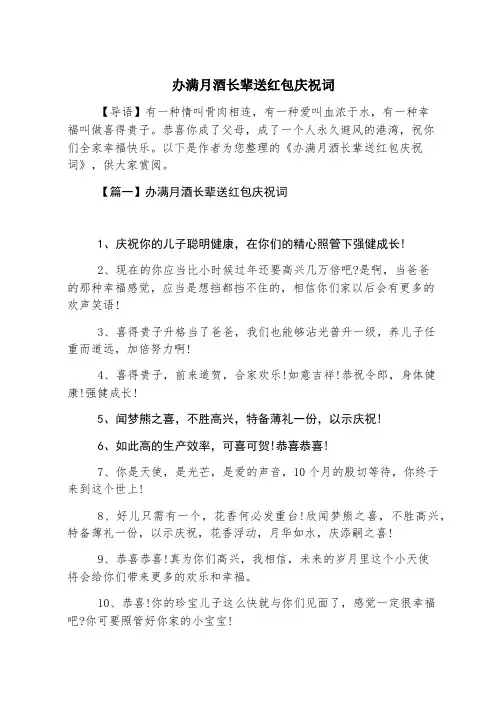 办满月酒长辈送红包祝贺词
