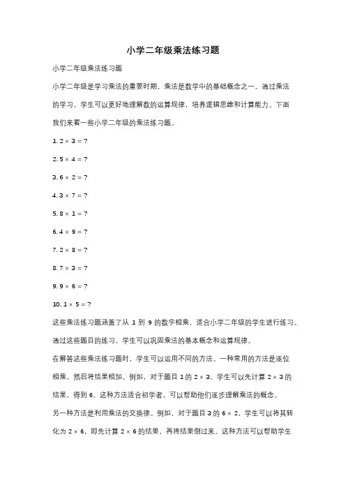 小学二年级乘法练习题