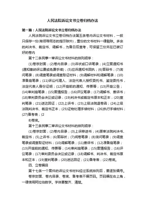 人民法院诉讼文书立卷归档办法