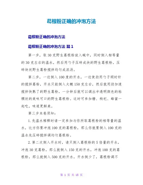 葛根粉正确的冲泡方法