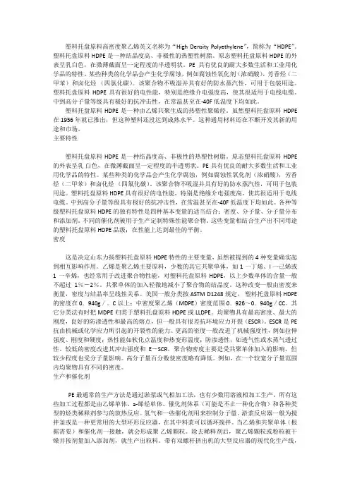 (完整版)塑料托盘原料高密度聚乙烯详解