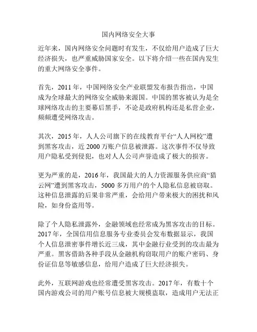 国内网络安全大事