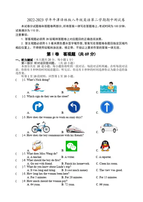 2022-2023学年牛津译林版八年级英语第二学期期中测试卷含答案
