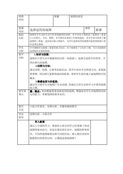 电子教案选择适用地图