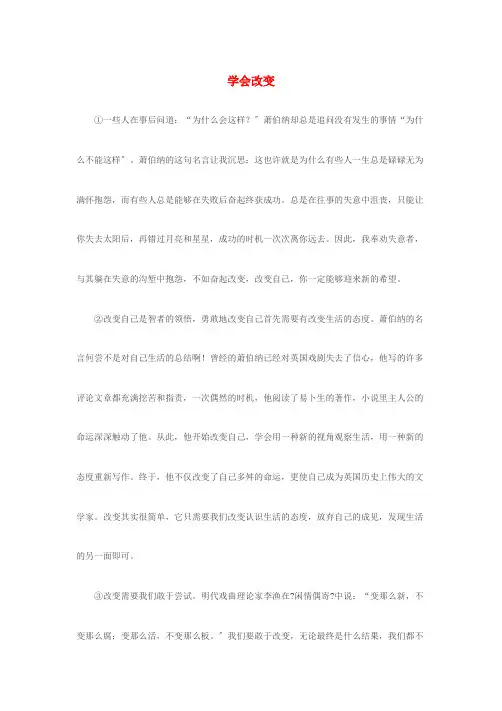 高考语文满分作文学会改变素材