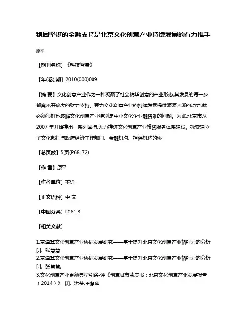 稳固坚挺的金融支持是北京文化创意产业持续发展的有力推手