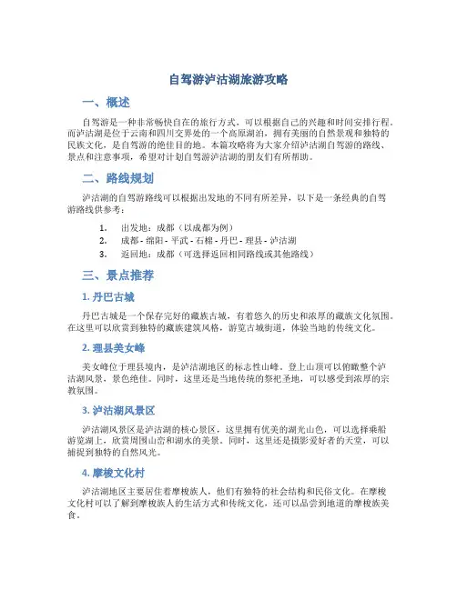 自驾游泸沽湖旅游攻略