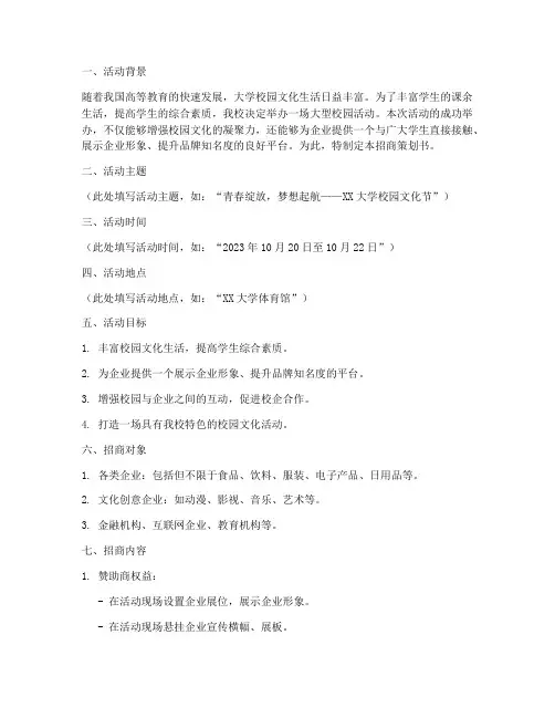 大学活动招商策划书模板