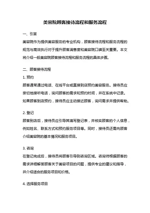 美容院顾客接待流程和服务流程