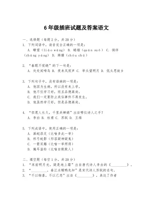 6年级插班试题及答案语文