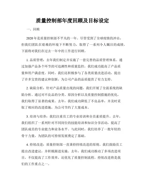 质量控制部年度回顾及目标设定