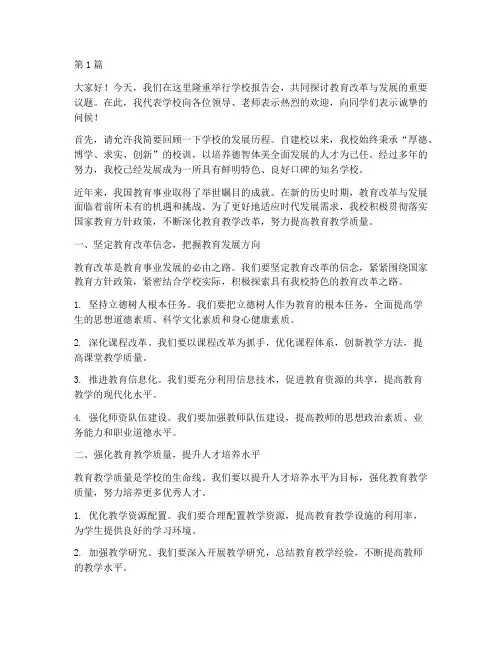 学校报告会校长发言稿(3篇)