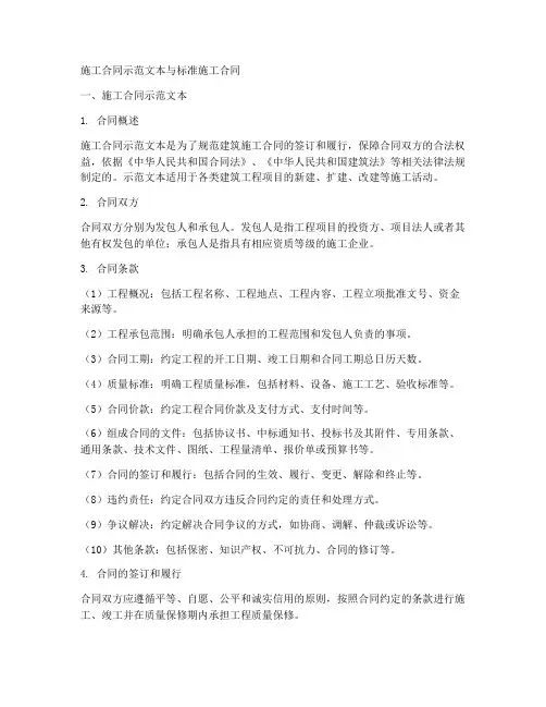 施工合同示范文本与标准施工合同