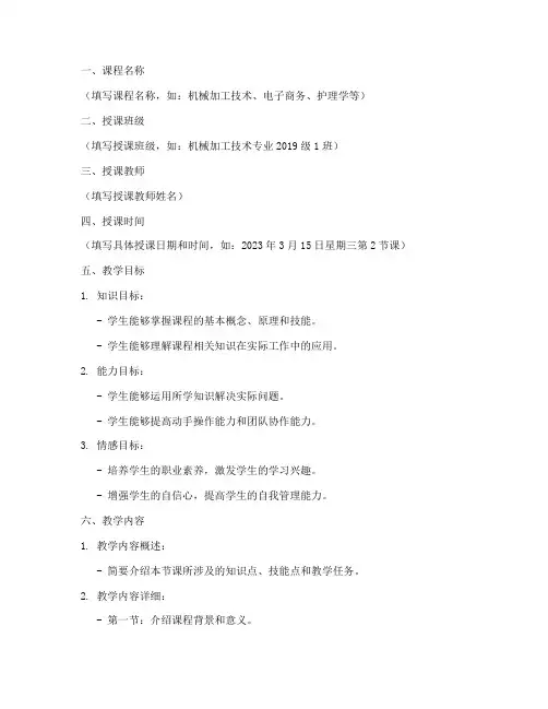 中职教案设计模板