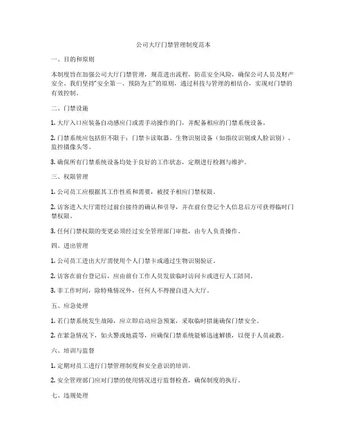 公司大厅门禁管理制度范本